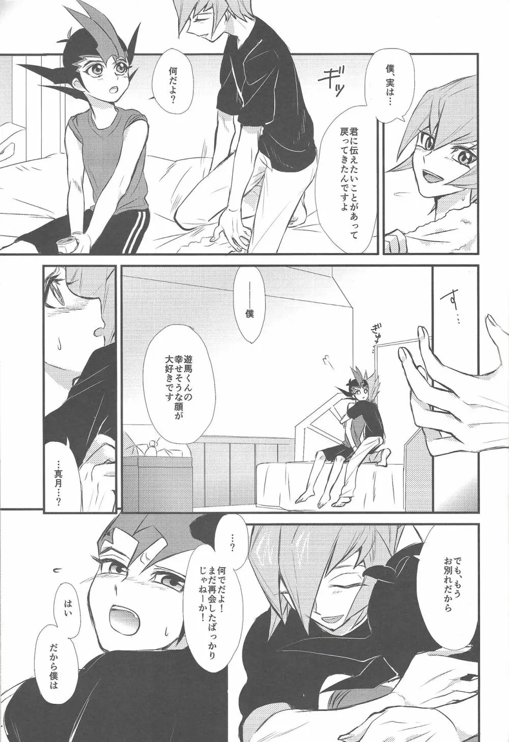 あいつはおかしい Page.6