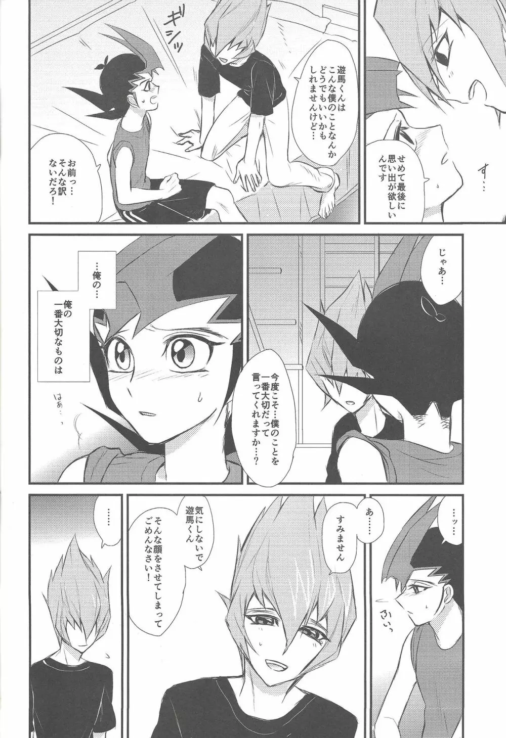 あいつはおかしい Page.7