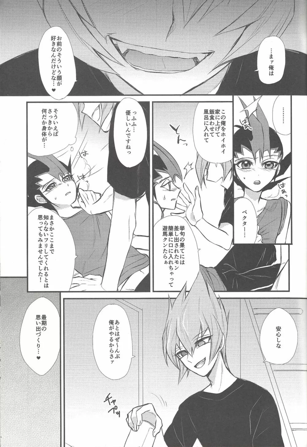 あいつはおかしい Page.8