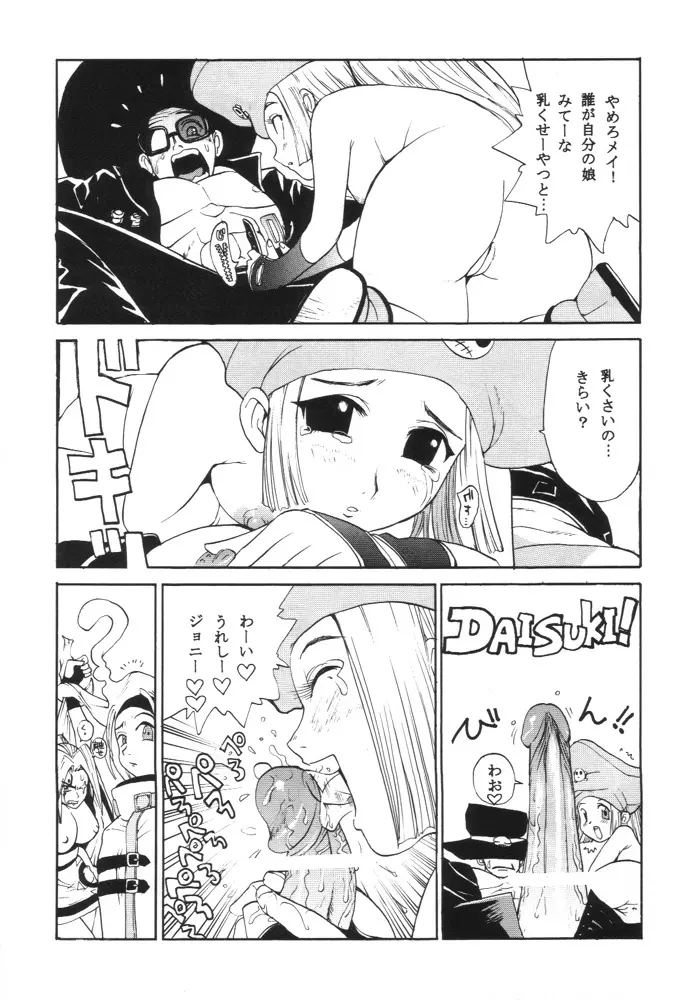 GUILTY GEAR GIRLS ~ G³ Page.11