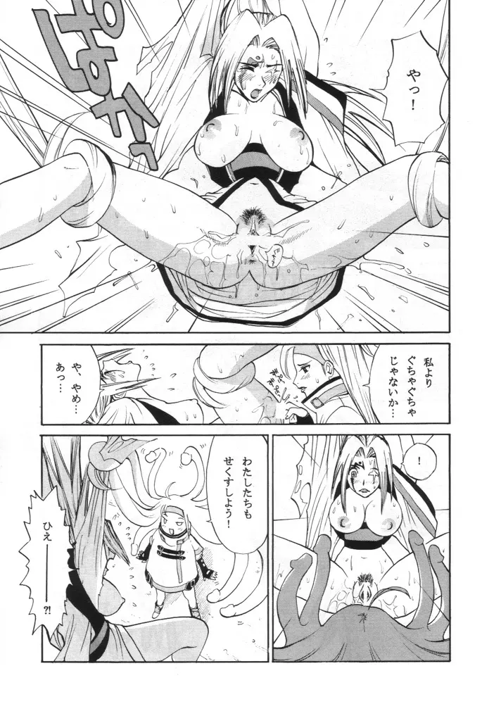 GUILTY GEAR GIRLS ~ G³ Page.15