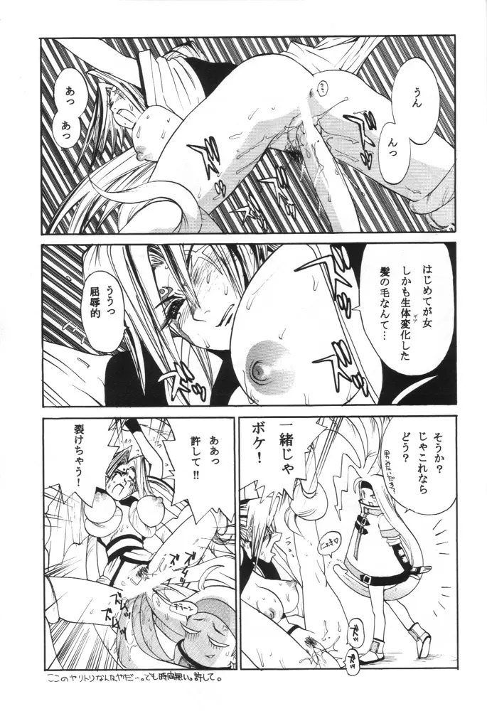 GUILTY GEAR GIRLS ~ G³ Page.17