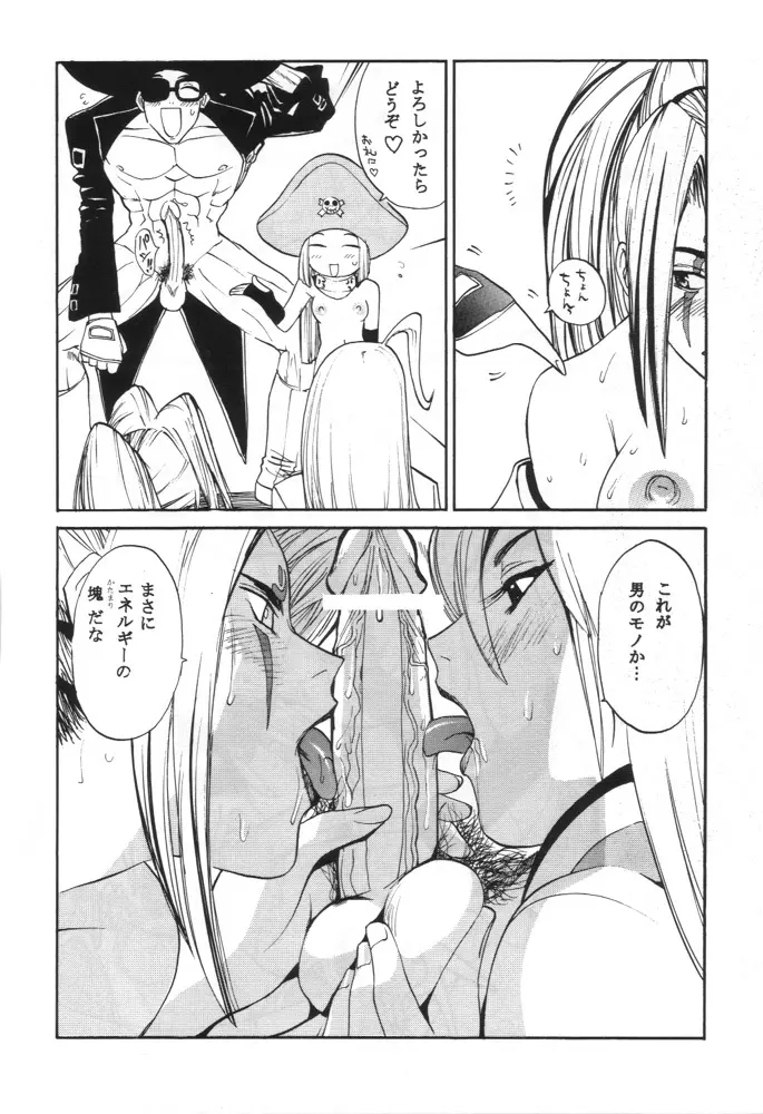 GUILTY GEAR GIRLS ~ G³ Page.22