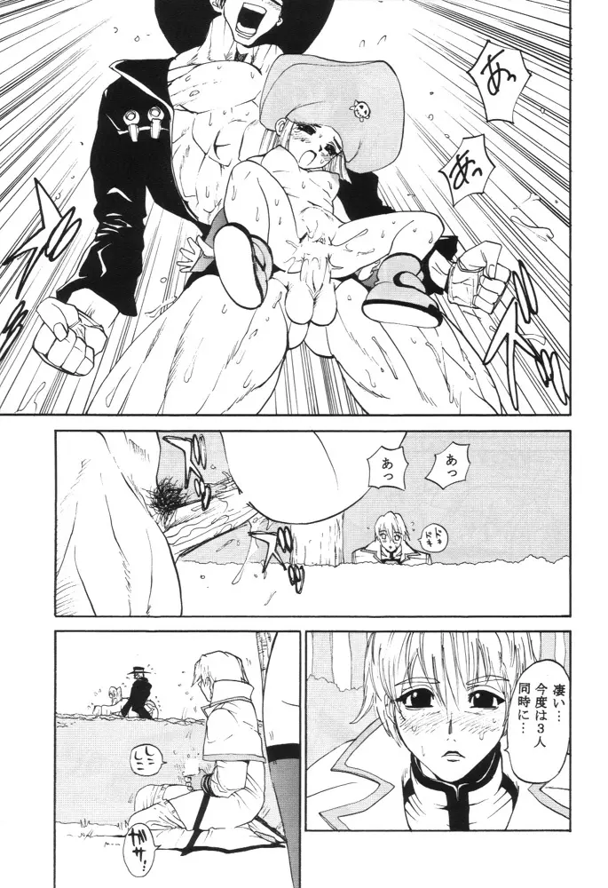 GUILTY GEAR GIRLS ~ G³ Page.25