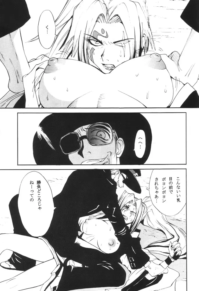 GUILTY GEAR GIRLS ~ G³ Page.5