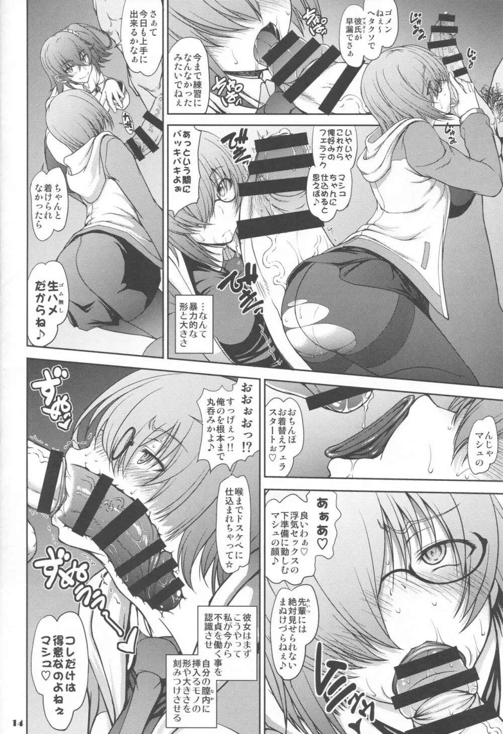 先輩だけが知らない七つの記録 Page.13