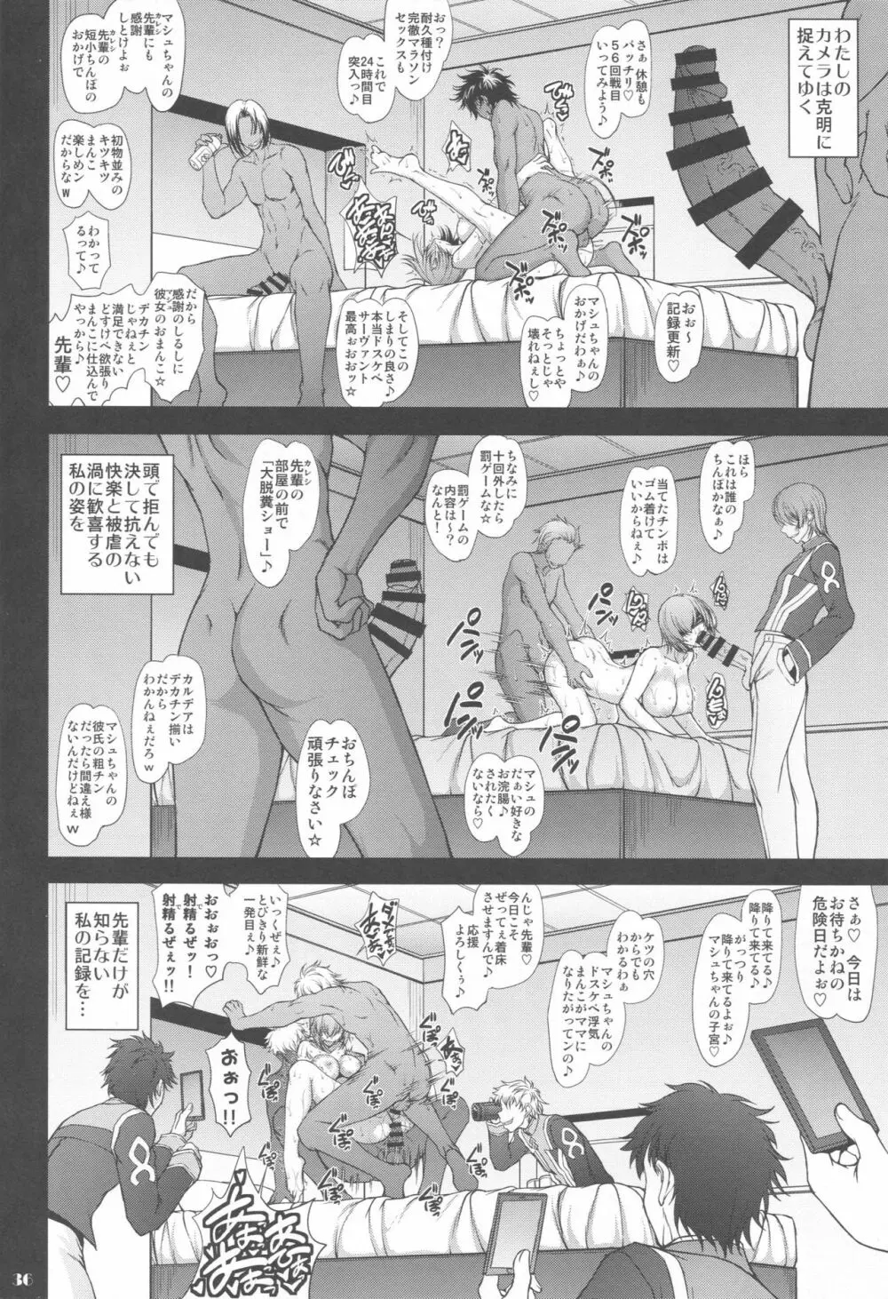 先輩だけが知らない七つの記録 Page.35