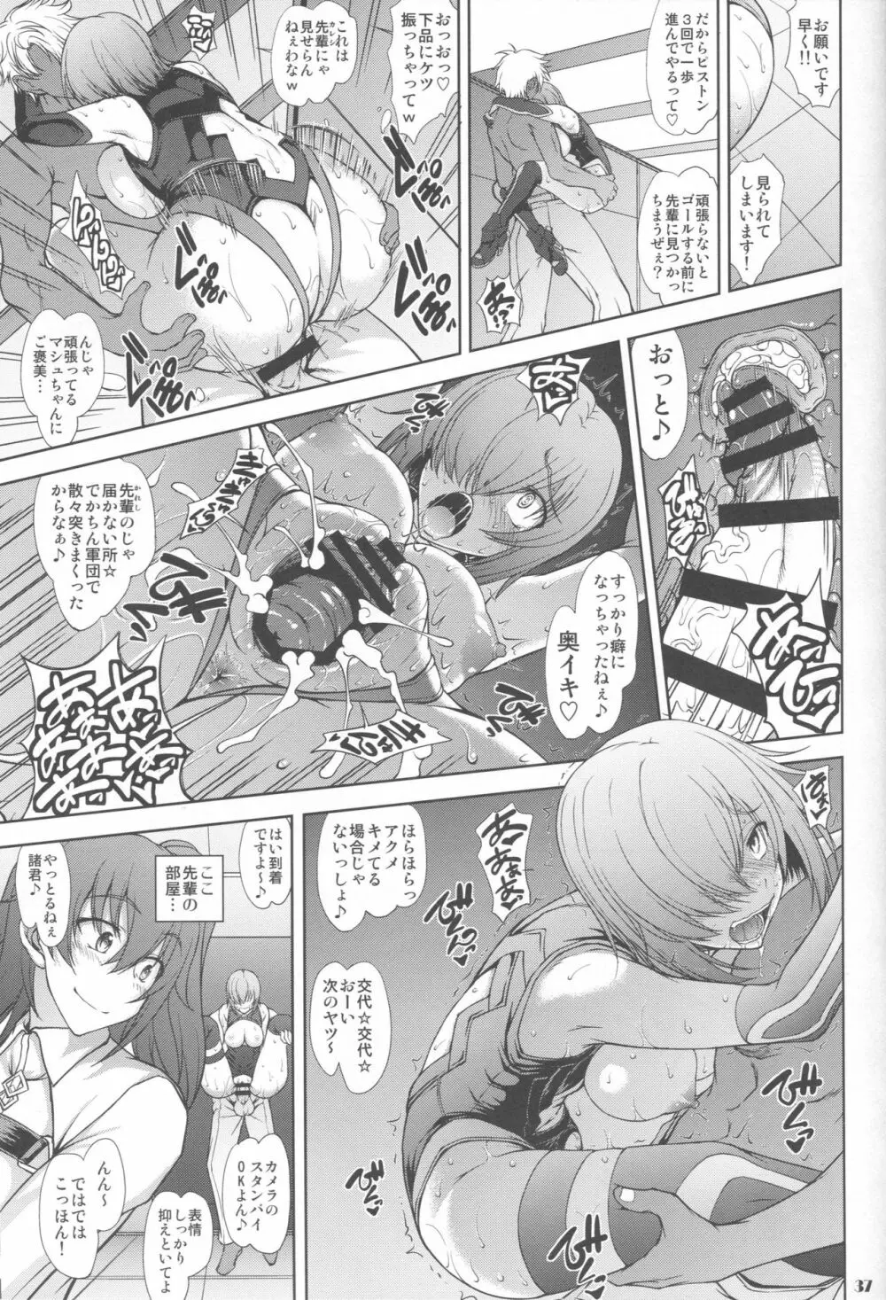 先輩だけが知らない七つの記録 Page.36