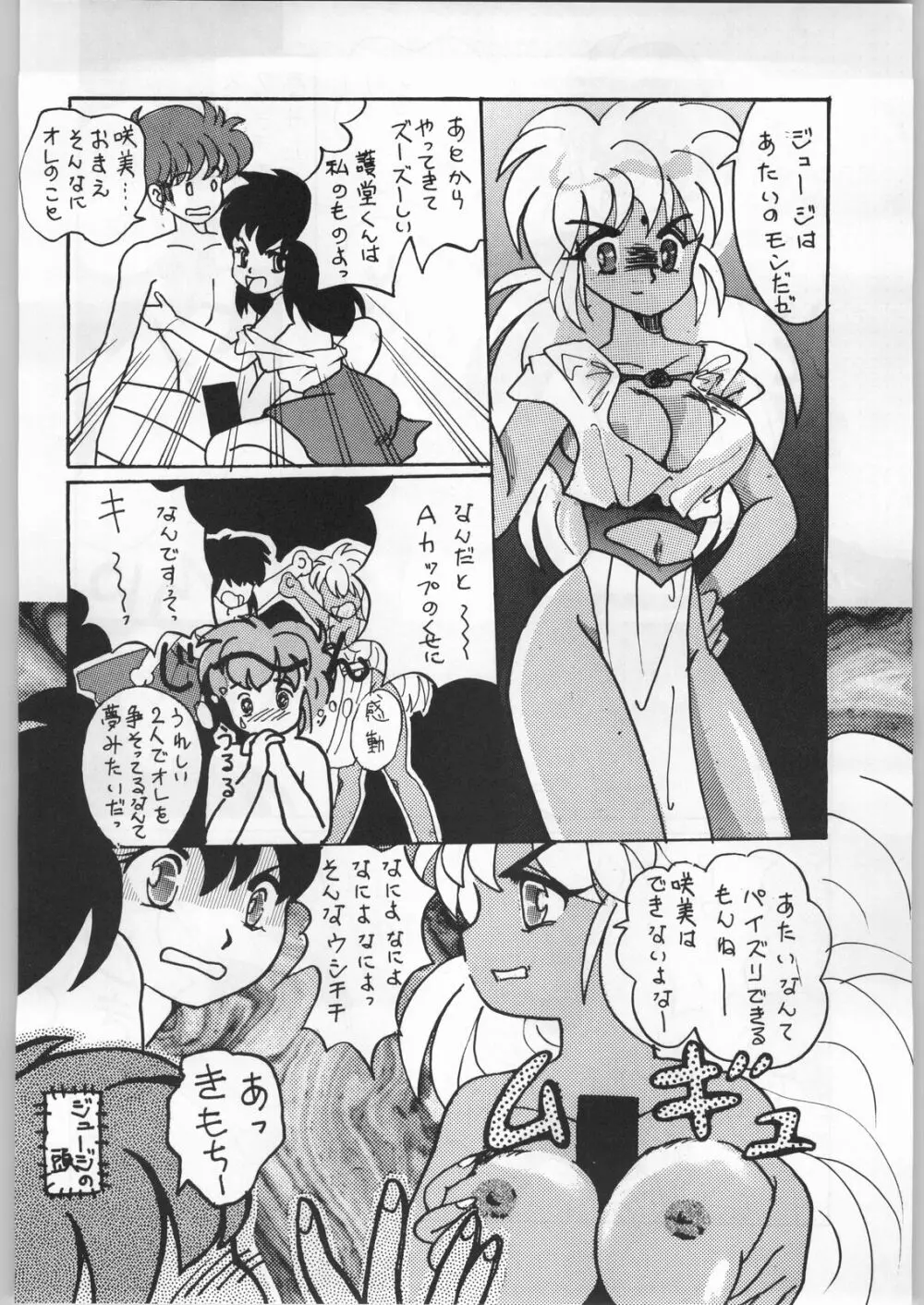 暴髪小娘 Page.91