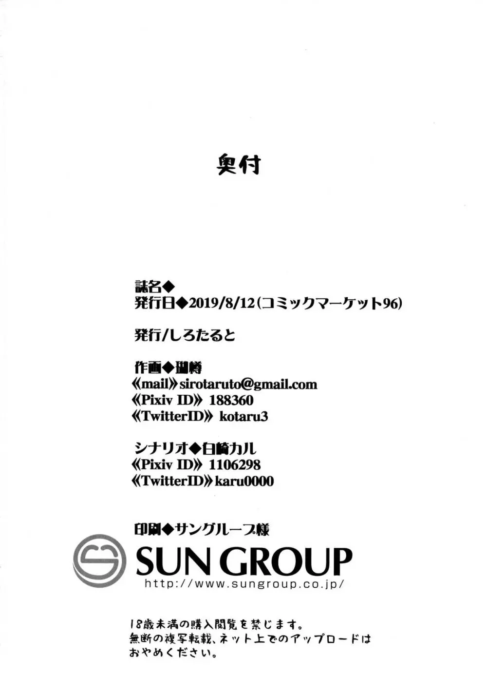 雷と電は司令官の赤ちゃんが欲しいのです!! Page.37