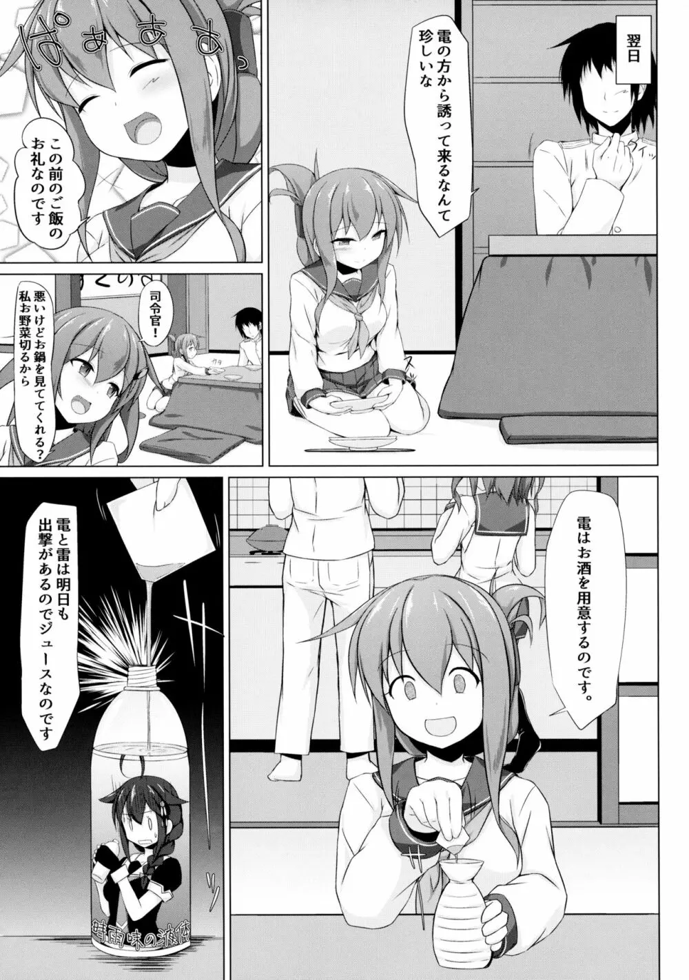 雷と電は司令官の赤ちゃんが欲しいのです!! Page.6