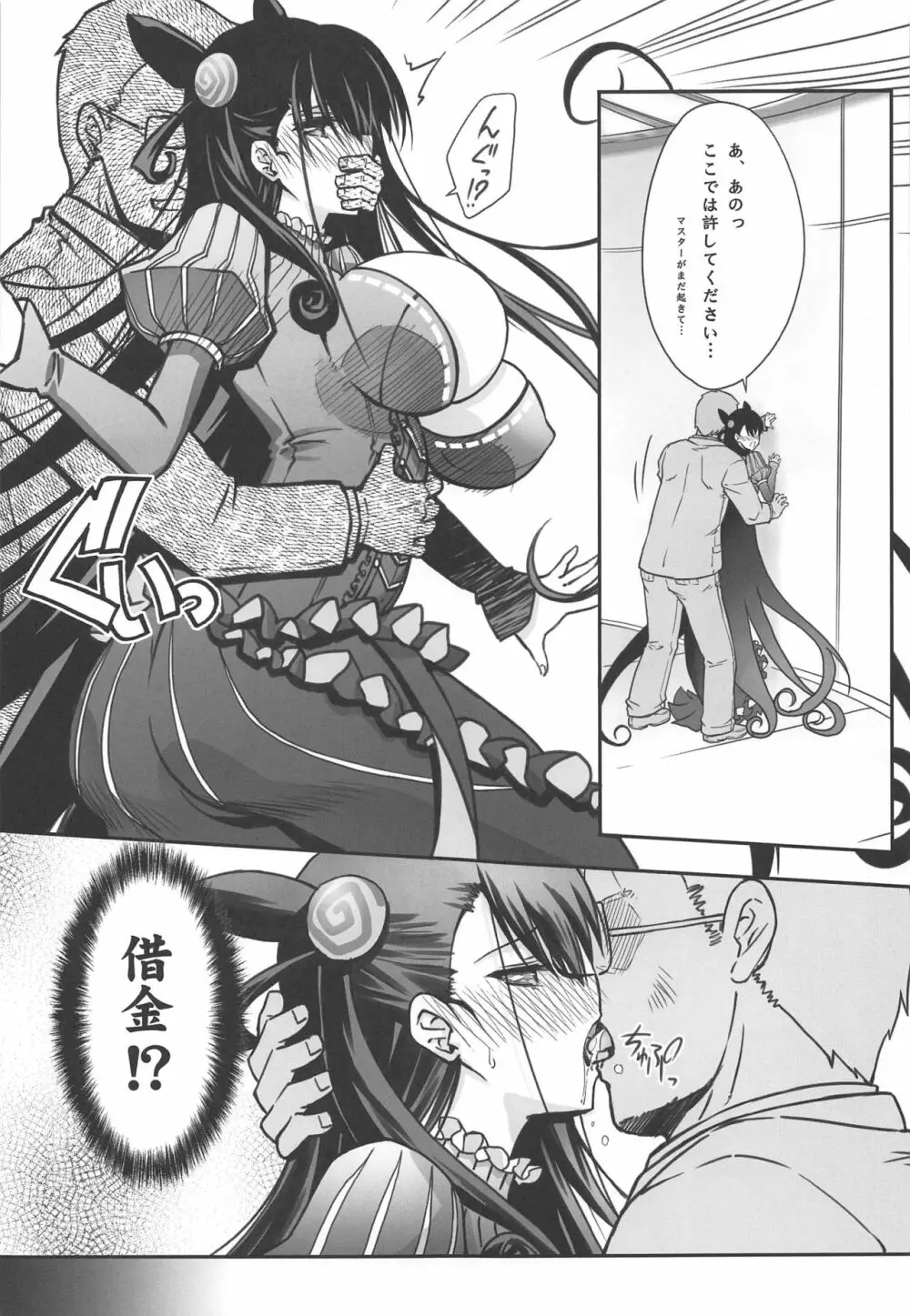 紫式部凌辱物語 Page.6