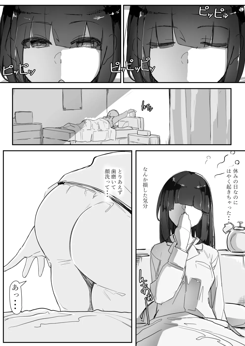 催眠を… Page.15