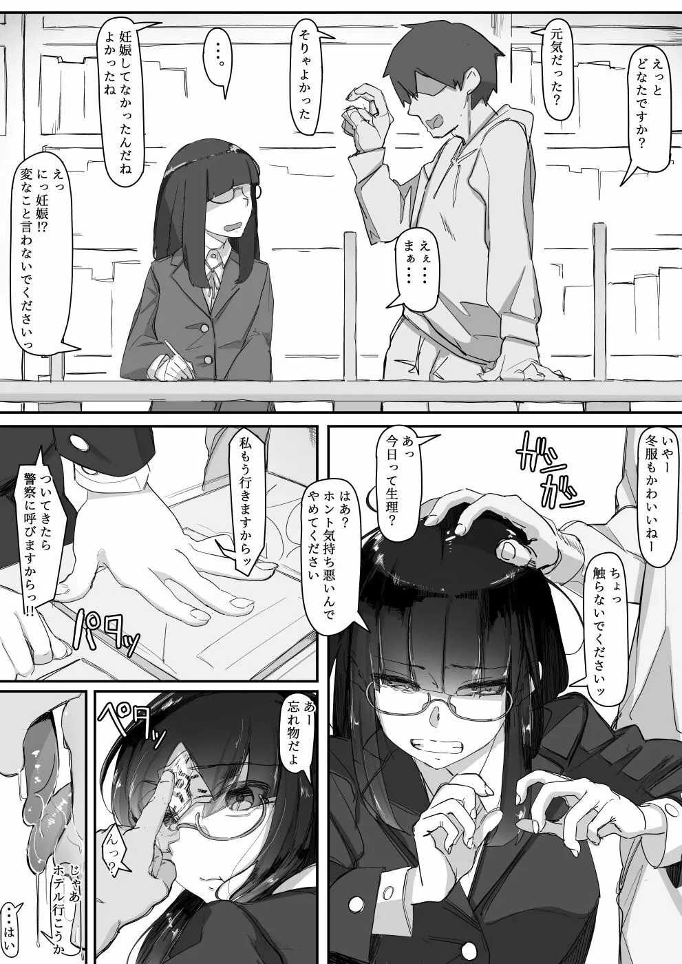 催眠を… Page.18