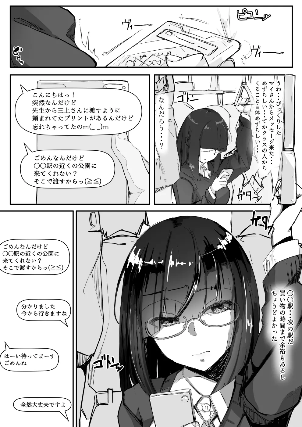 催眠を… Page.3