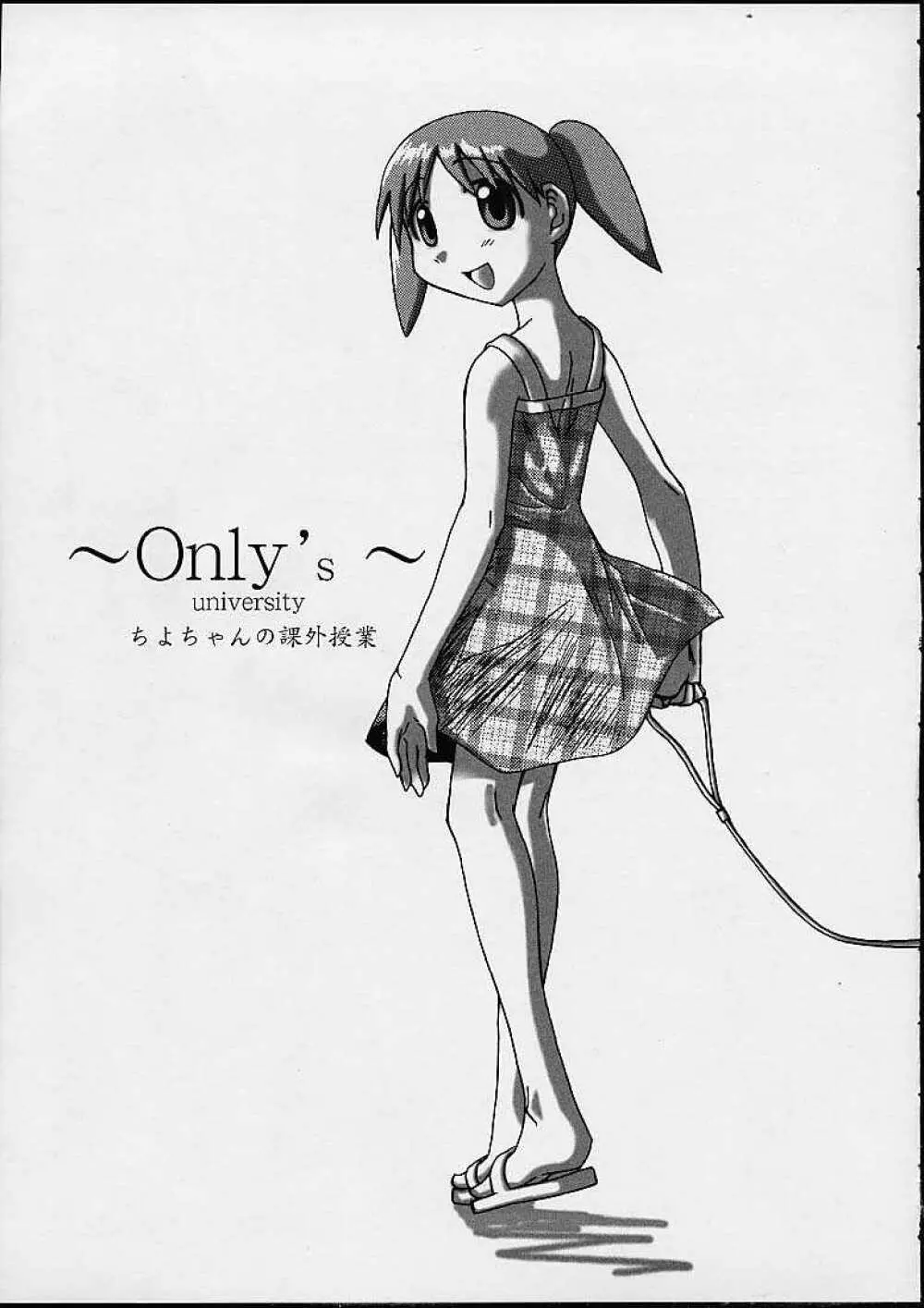 あず・えばあ ~Only's~ Page.3