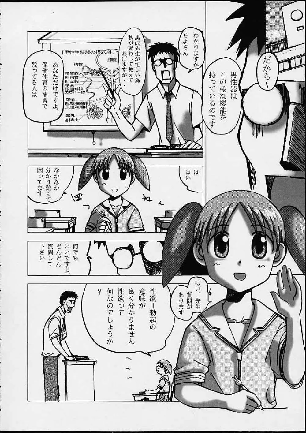 あず・えばあ ~Only's~ Page.4