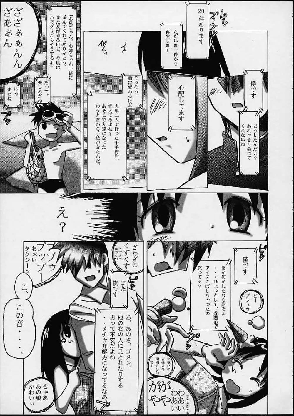 あず・えばあ ~Only's~ Page.43