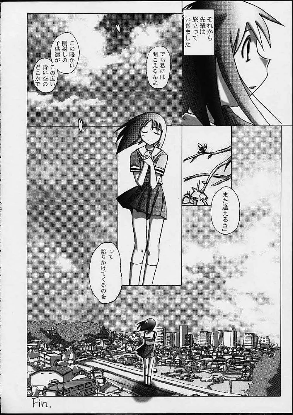 あず・えばあ ~Only's~ Page.50