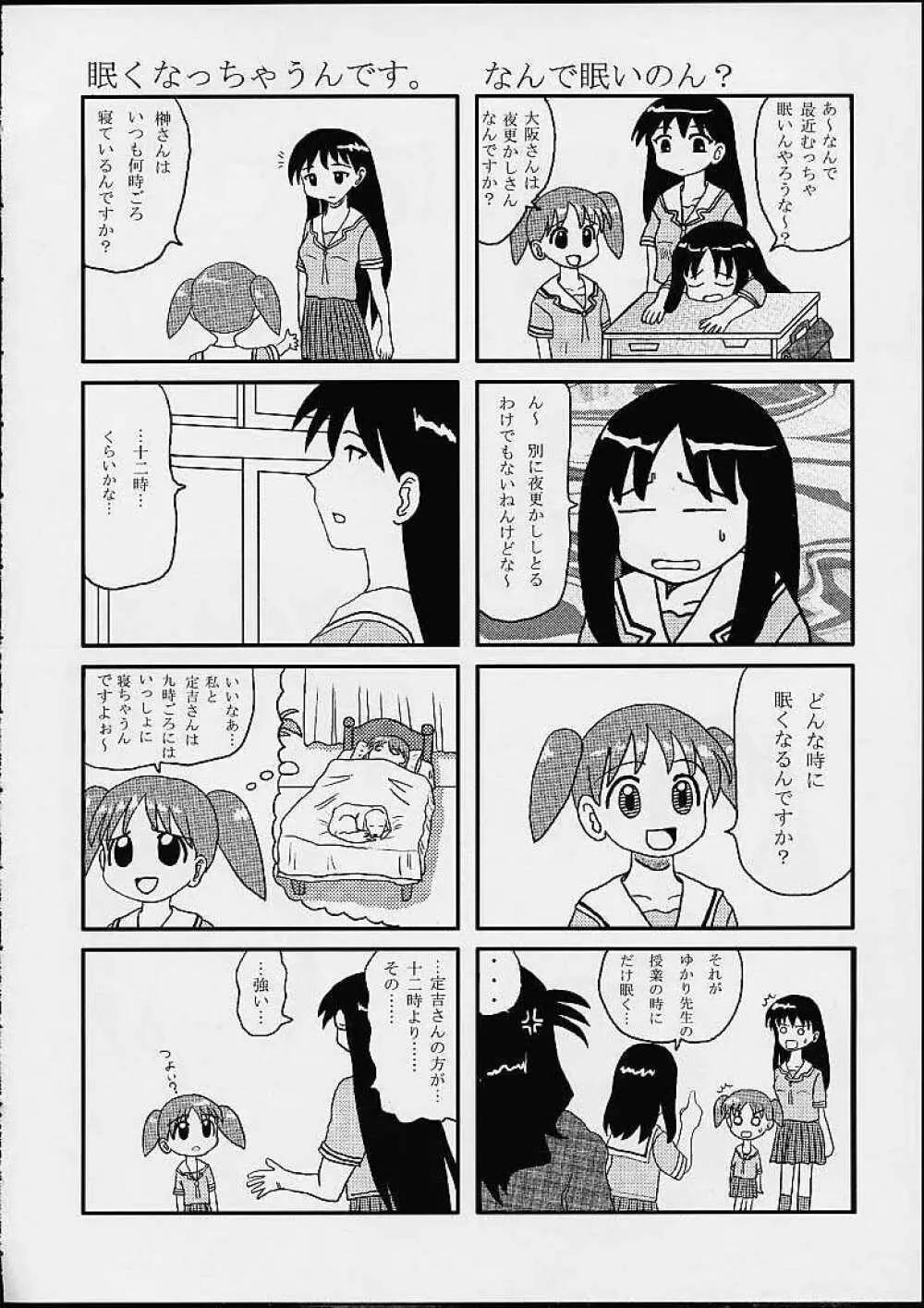 あず・えばあ ~Only's~ Page.52