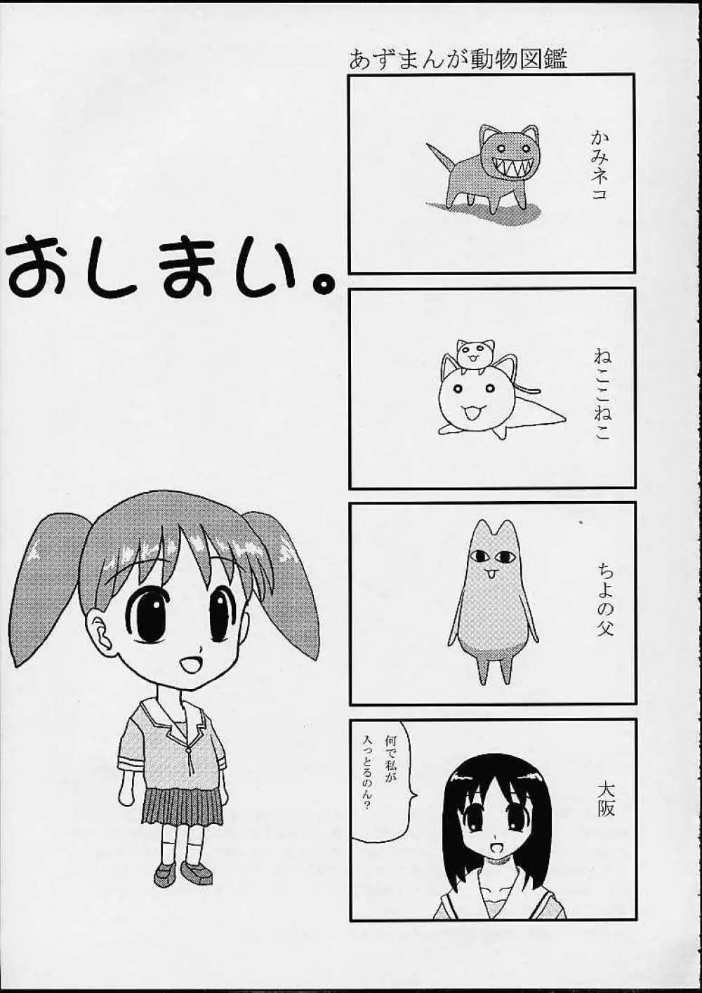 あず・えばあ ~Only's~ Page.53