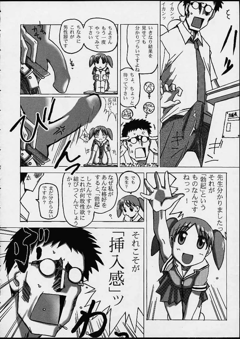 あず・えばあ ~Only's~ Page.6