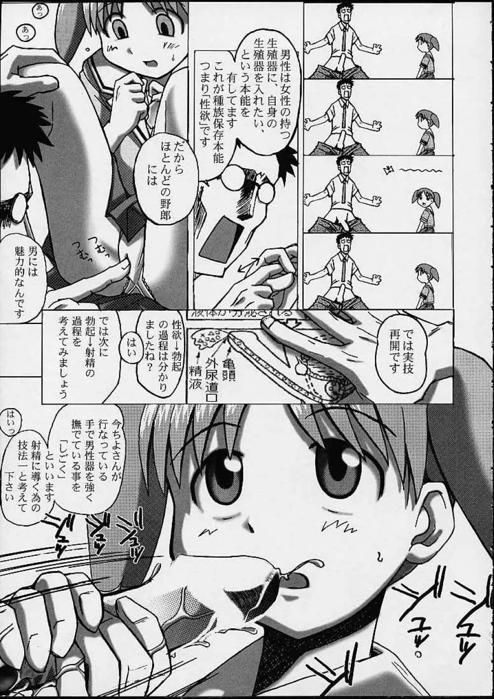 あず・えばあ ~Only's~ Page.7