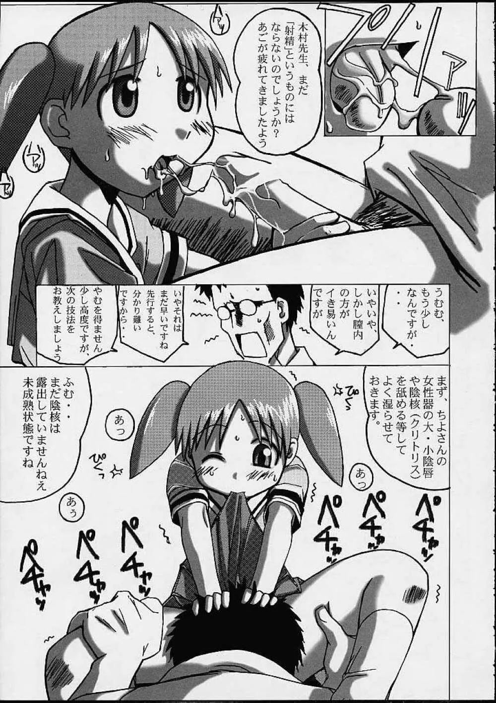 あず・えばあ ~Only's~ Page.9