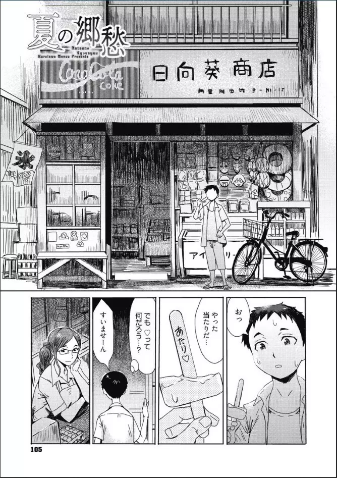 たべごろ!背徳の果実 Page.104