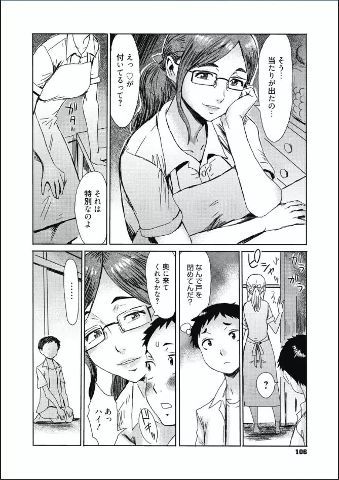 たべごろ!背徳の果実 Page.105