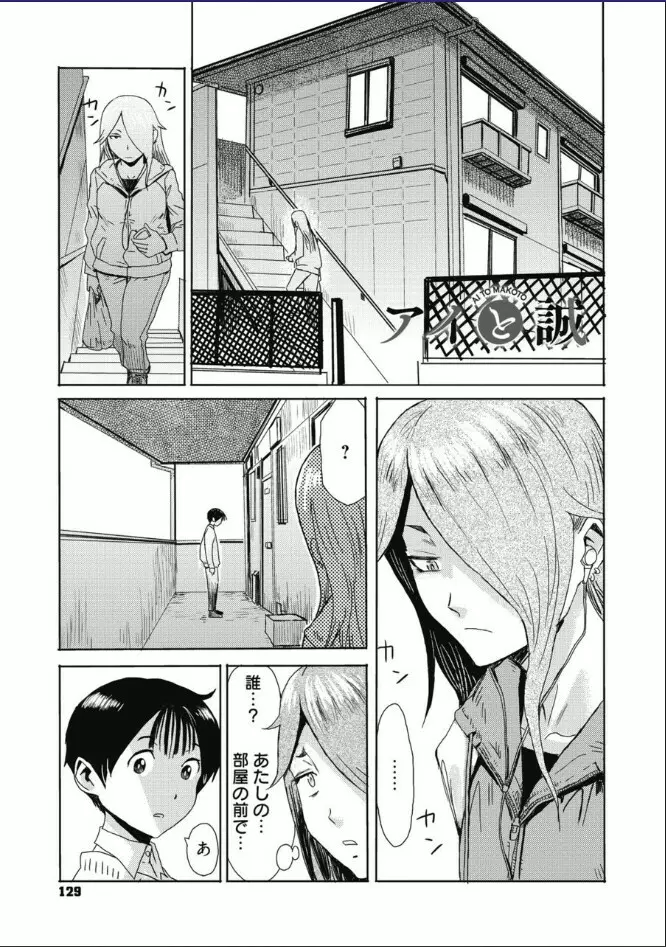 たべごろ!背徳の果実 Page.128