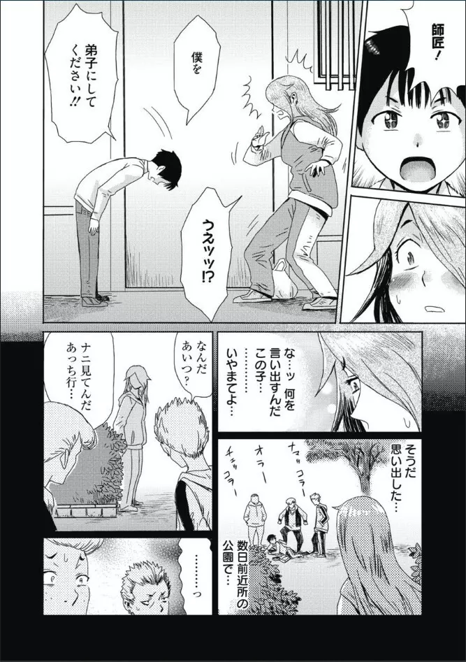 たべごろ!背徳の果実 Page.129