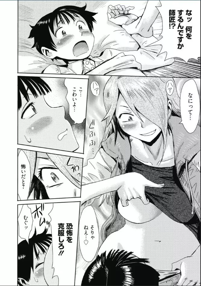 たべごろ!背徳の果実 Page.133