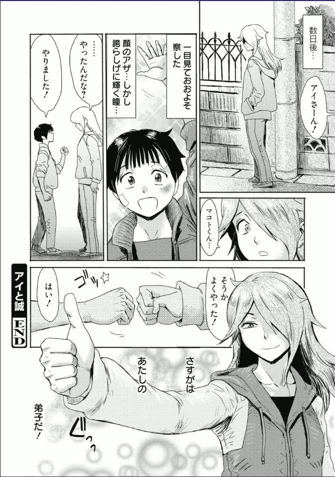 たべごろ!背徳の果実 Page.151