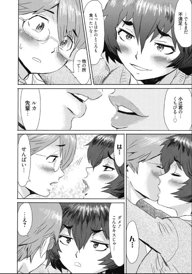 たべごろ!背徳の果実 Page.167