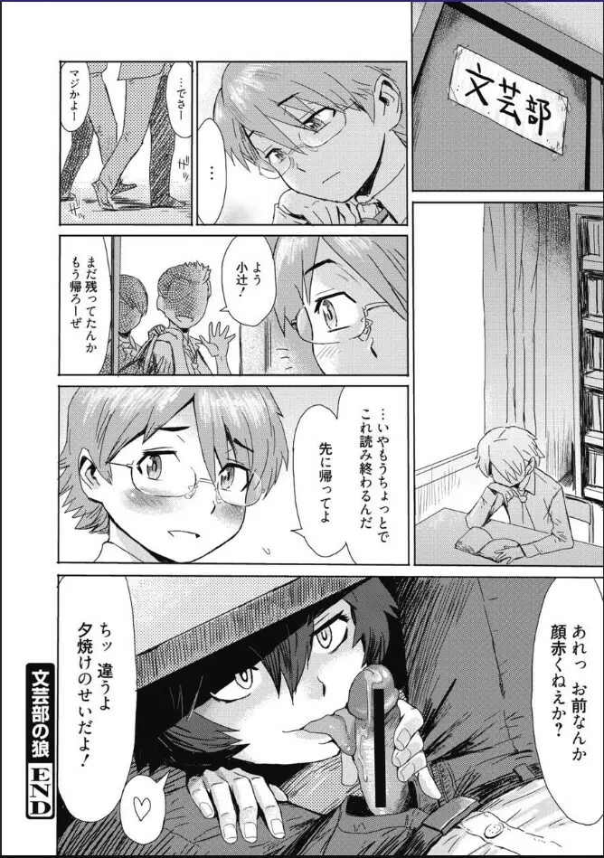 たべごろ!背徳の果実 Page.177