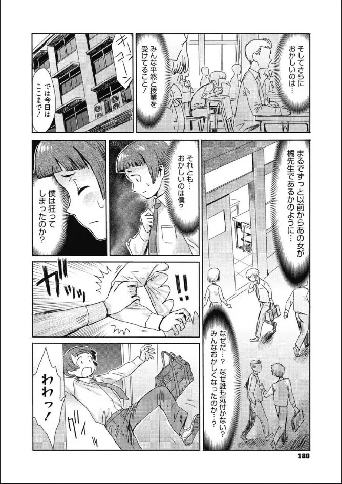 たべごろ!背徳の果実 Page.179