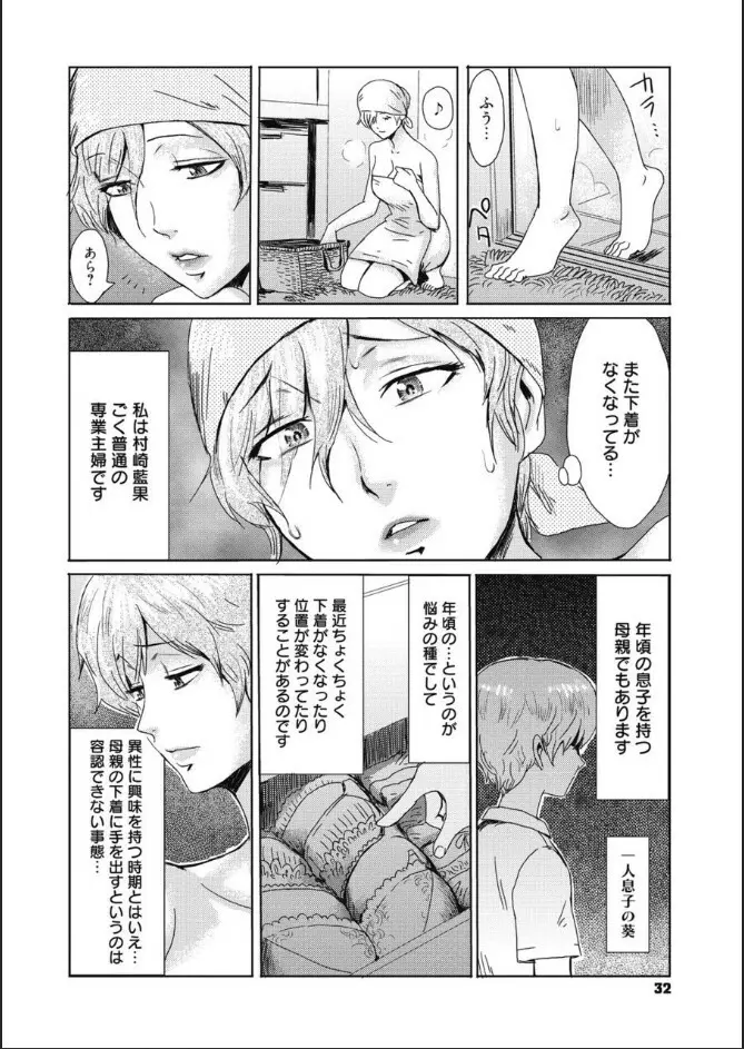 たべごろ!背徳の果実 Page.31