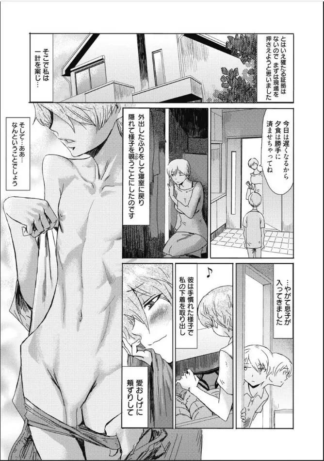 たべごろ!背徳の果実 Page.32