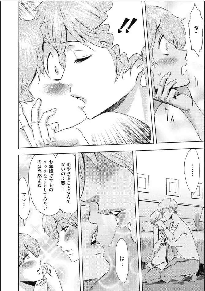 たべごろ!背徳の果実 Page.39