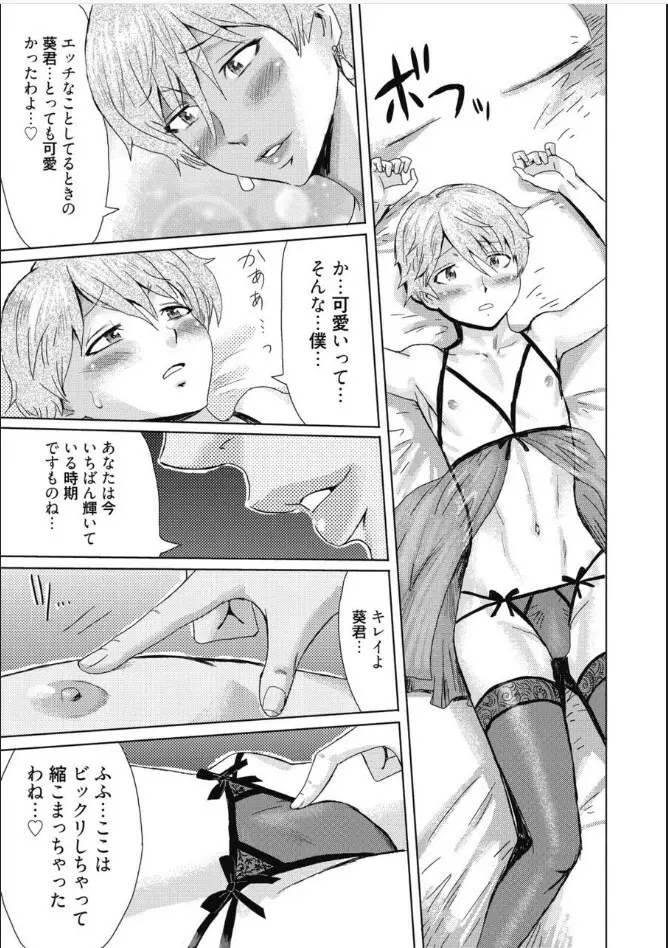 たべごろ!背徳の果実 Page.40