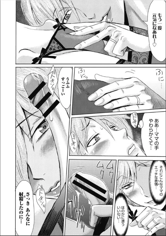 たべごろ!背徳の果実 Page.41