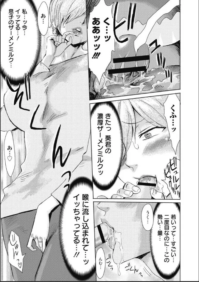 たべごろ!背徳の果実 Page.44