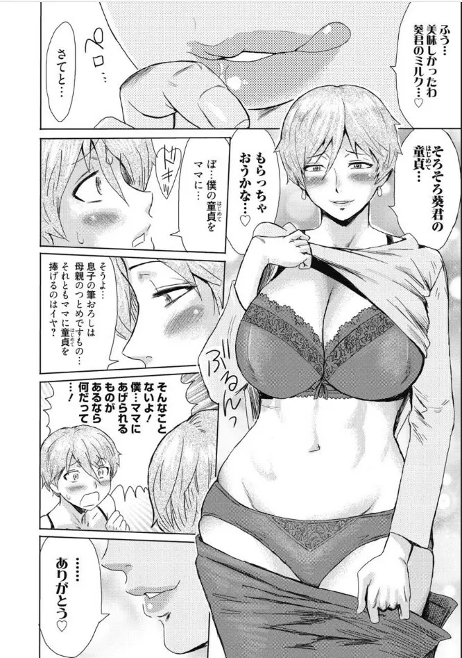 たべごろ!背徳の果実 Page.45