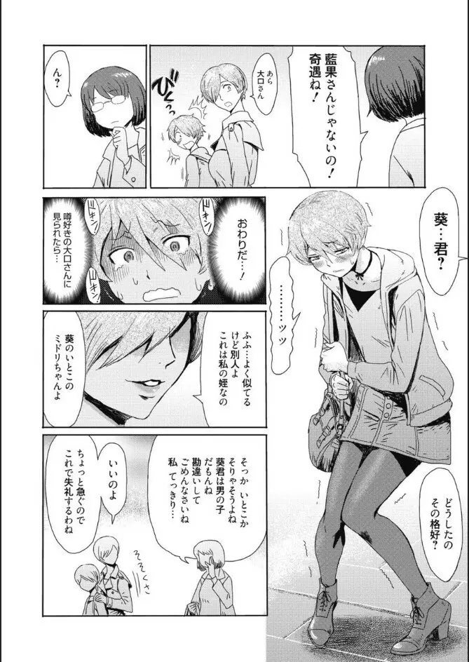 たべごろ!背徳の果実 Page.55