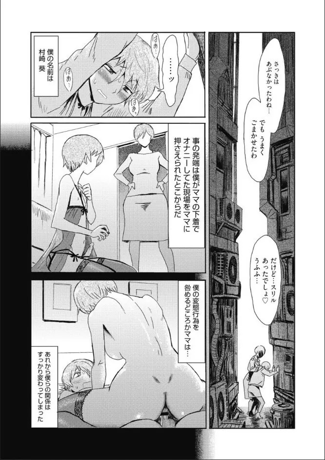 たべごろ!背徳の果実 Page.56