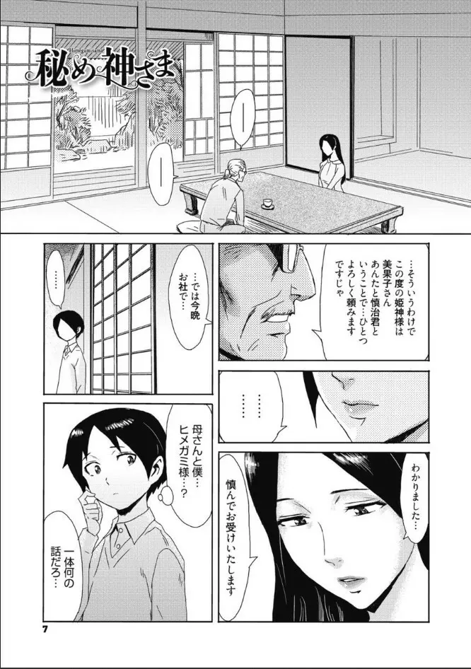 たべごろ!背徳の果実 Page.6