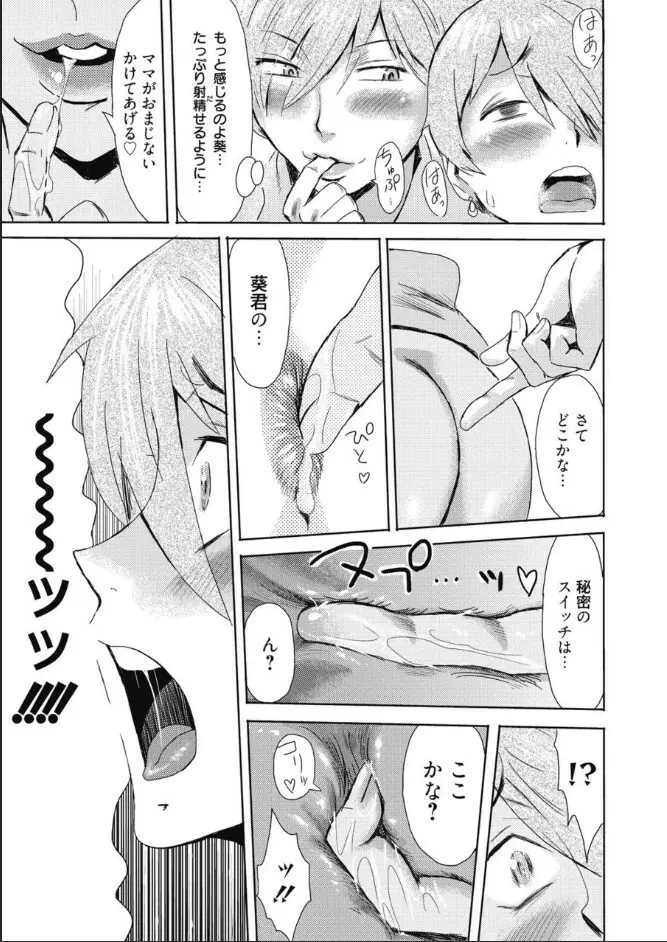 たべごろ!背徳の果実 Page.60