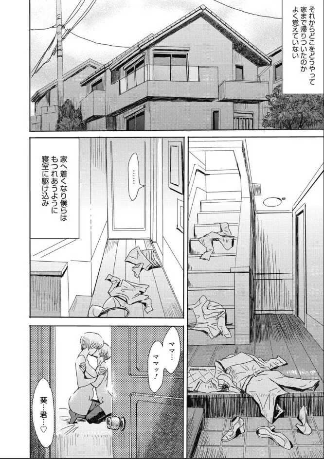 たべごろ!背徳の果実 Page.63