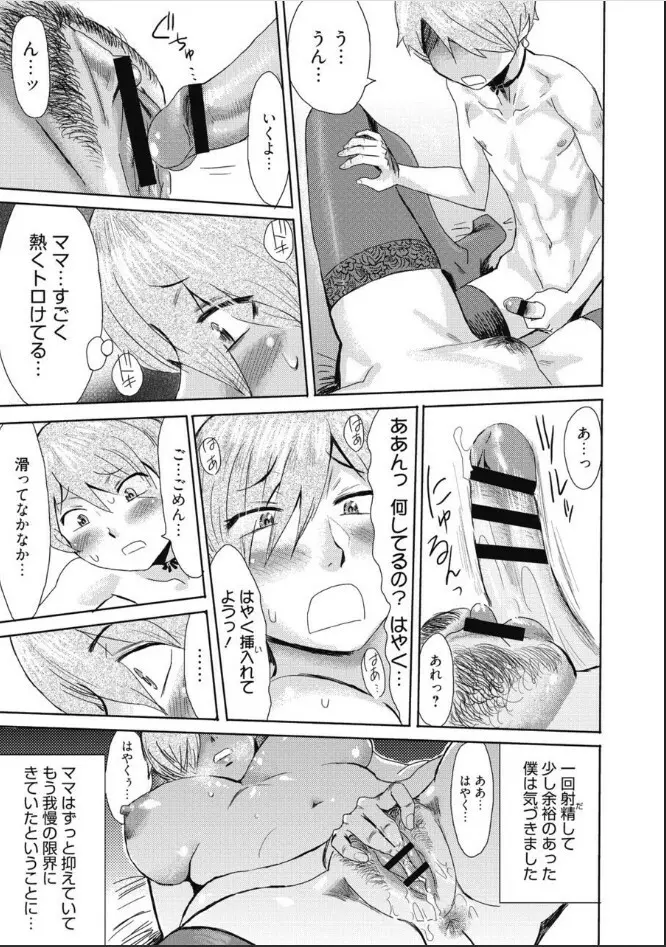 たべごろ!背徳の果実 Page.66